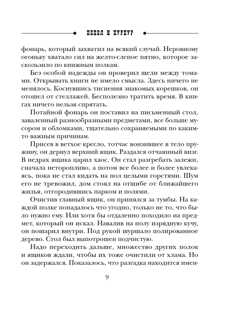 Пепел и пурпур