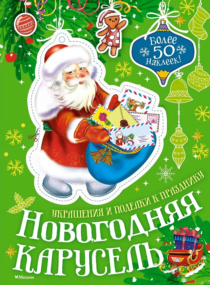 Новогодняя карусель