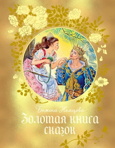 Auksinė pasakų knyga