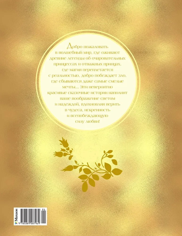 Auksinė pasakų knyga