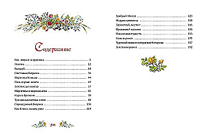 Золотая книга сказок