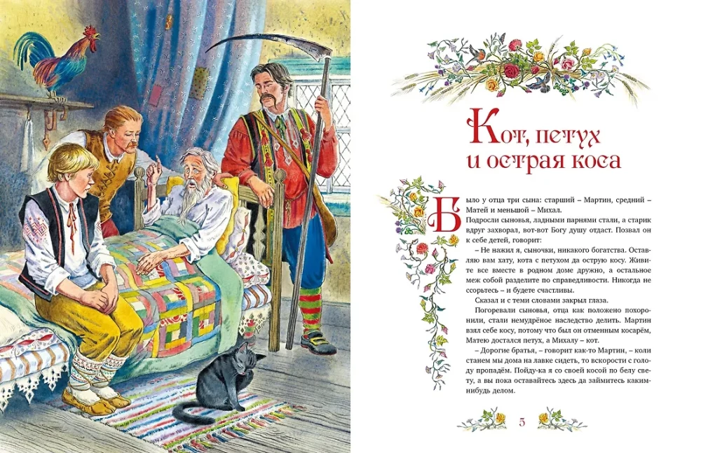 Золотая книга сказок