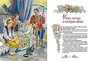 Золотая книга сказок