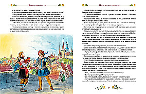 Золотая книга сказок