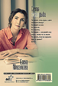 Самая хитрая рыба