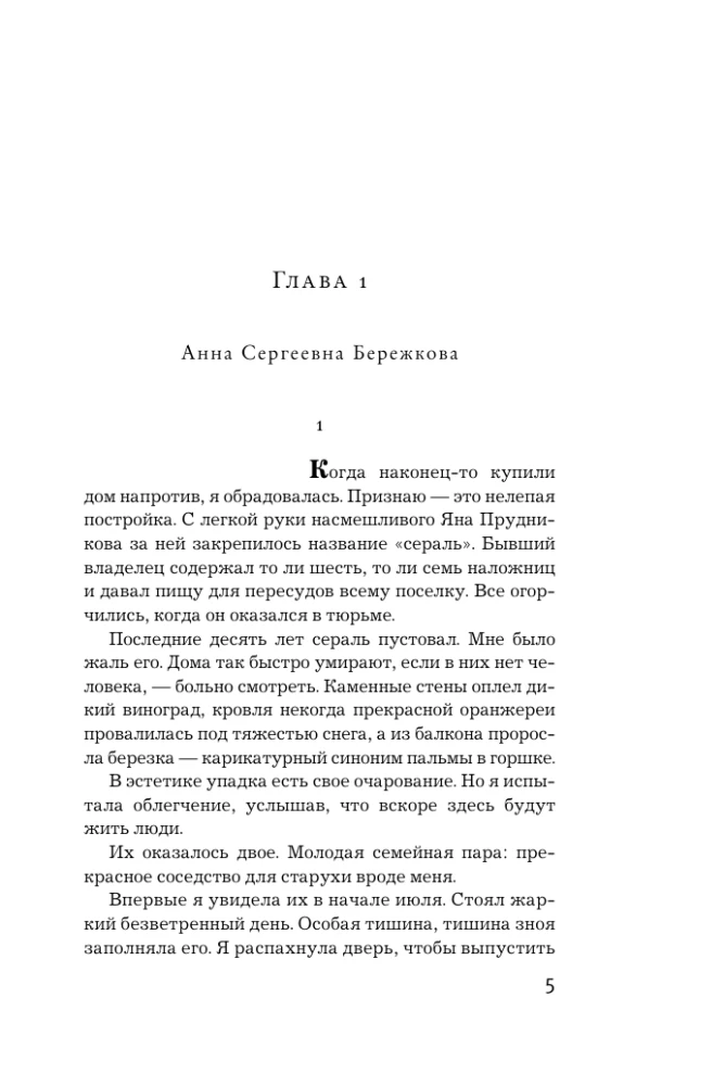 Самая хитрая рыба
