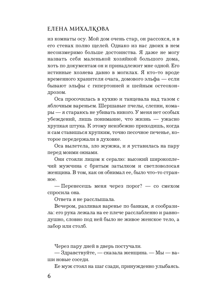 Самая хитрая рыба