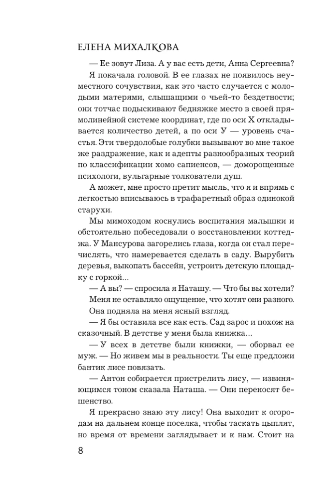 Самая хитрая рыба