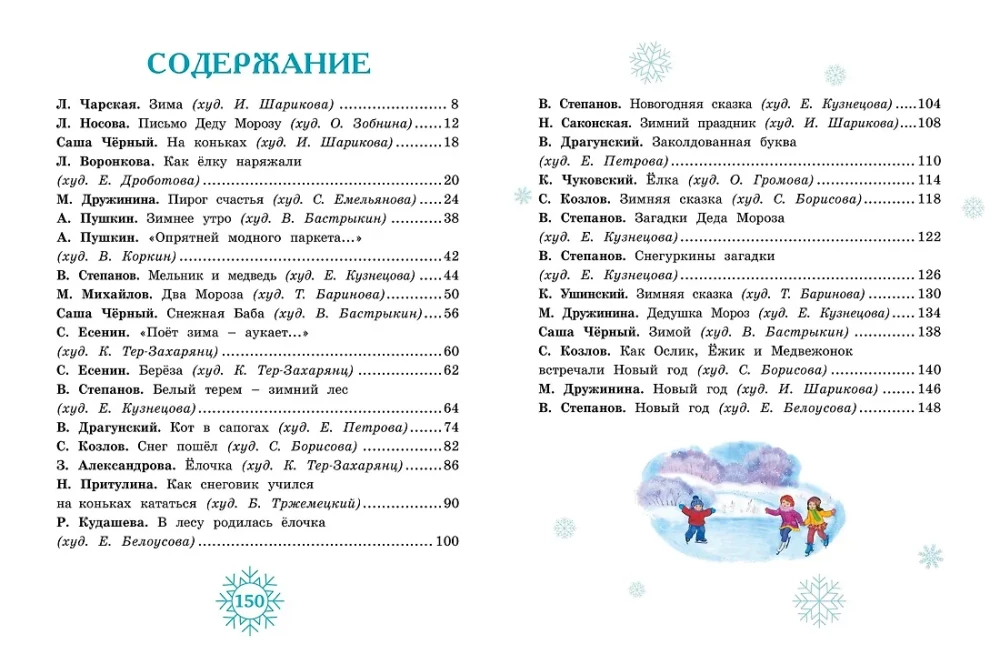 Адвент-календарь. Новогодний декабрь. Стихи, сказки, рассказы