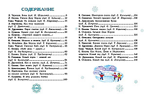 Адвент-календарь. Новогодний декабрь. Стихи, сказки, рассказы