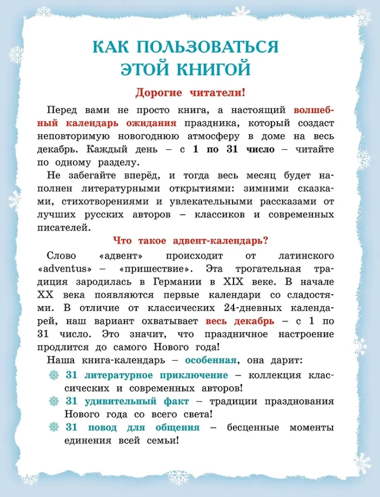 Адвент-календарь. Новогодний декабрь. Стихи, сказки, рассказы