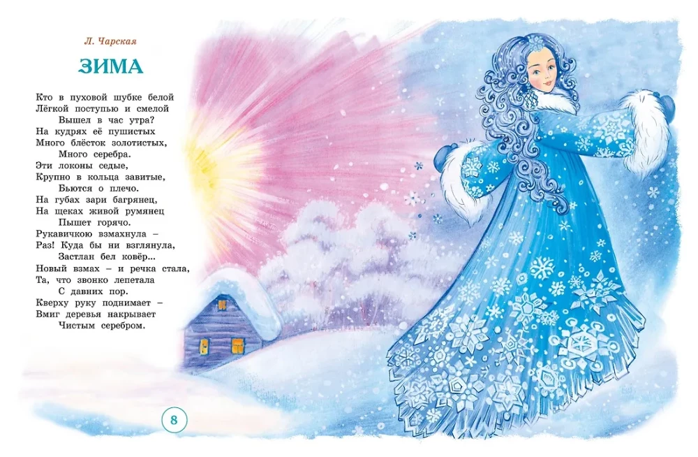 Адвент-календарь. Новогодний декабрь. Стихи, сказки, рассказы