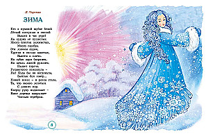 Адвент-календарь. Новогодний декабрь. Стихи, сказки, рассказы