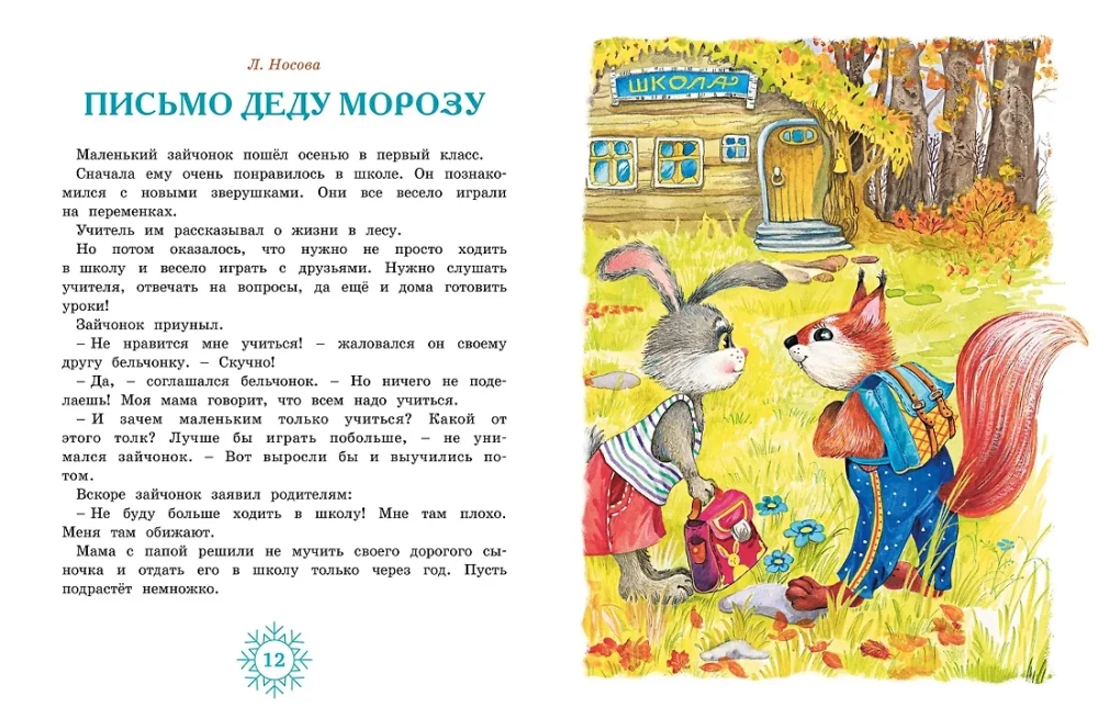 Адвент-календарь. Новогодний декабрь. Стихи, сказки, рассказы