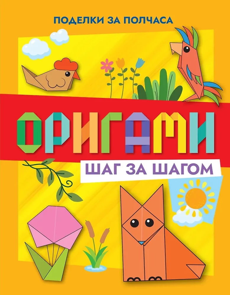 Origami krok po kroku