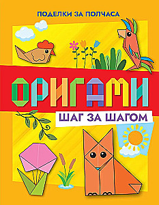 Origami krok po kroku
