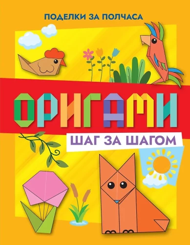 Origami žingsnis po žingsnio