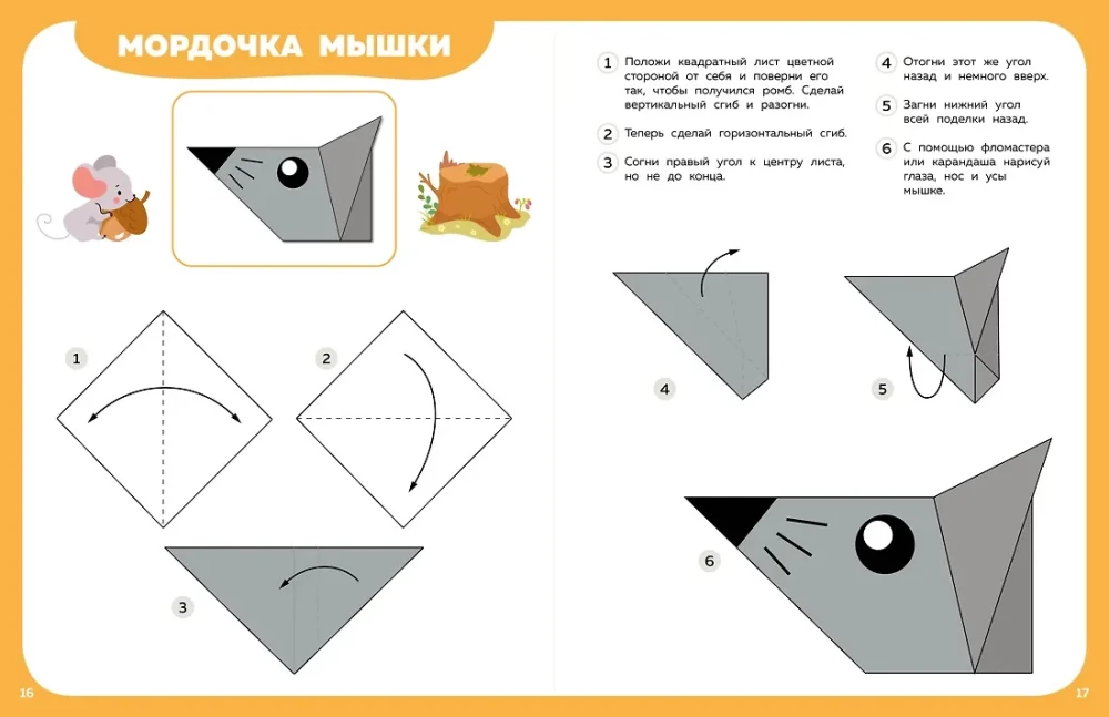 Origami krok po kroku
