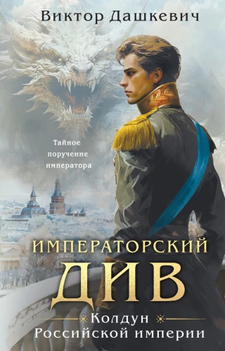 Imperialna div. Czarodziejka Imperium Rosyjskiego