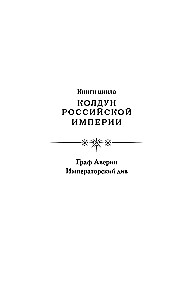 Keiserlik div. Venemaa impeeriumi nõid