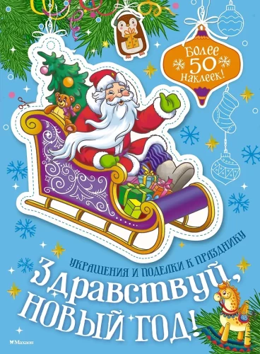 Witaj, Nowy Rok!