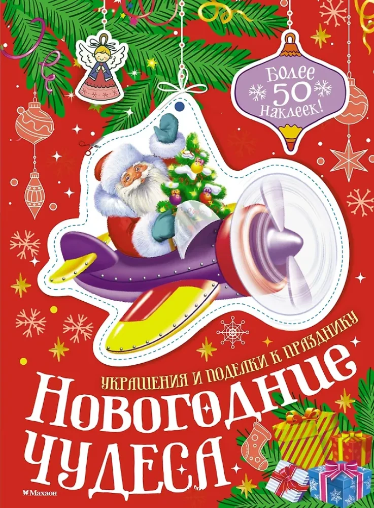 Noworoczne cuda