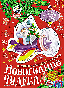 Noworoczne cuda
