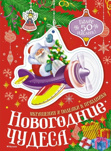 Naujųjų metų stebuklai
