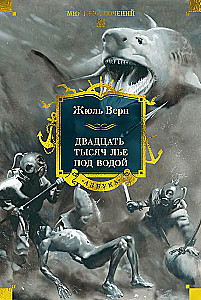 Twenty Thousand Leagues Under the Sea
