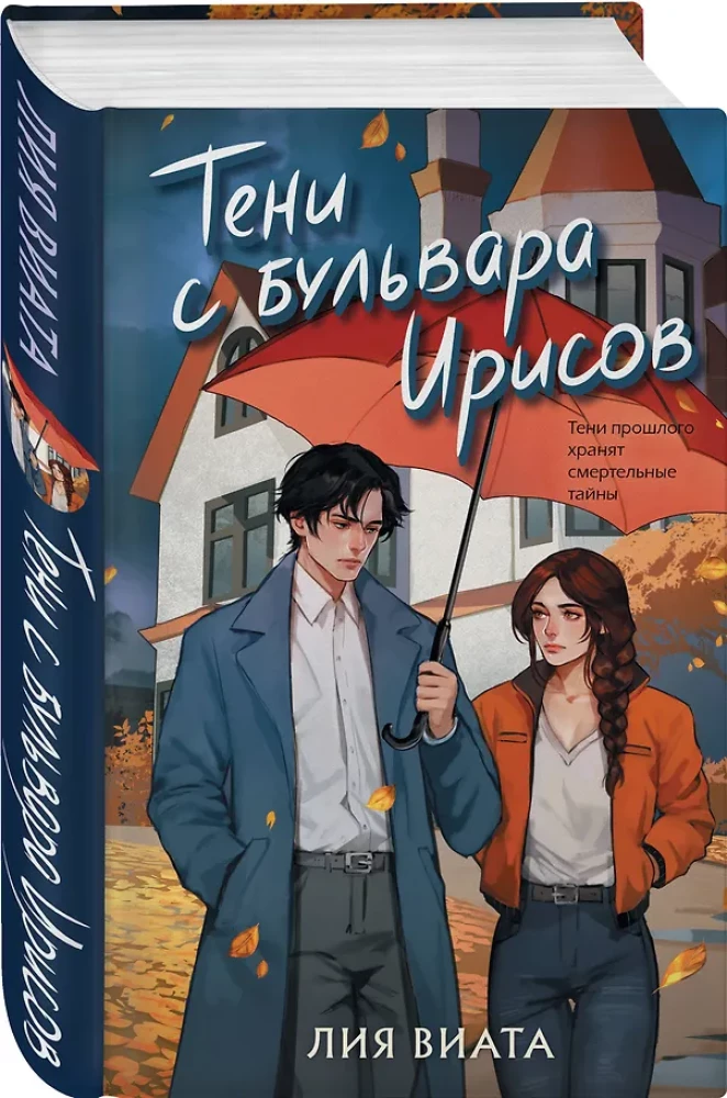 Тени с бульвара Ирисов
