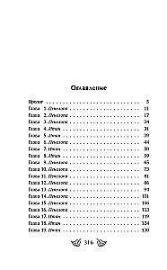 Тени с бульвара Ирисов