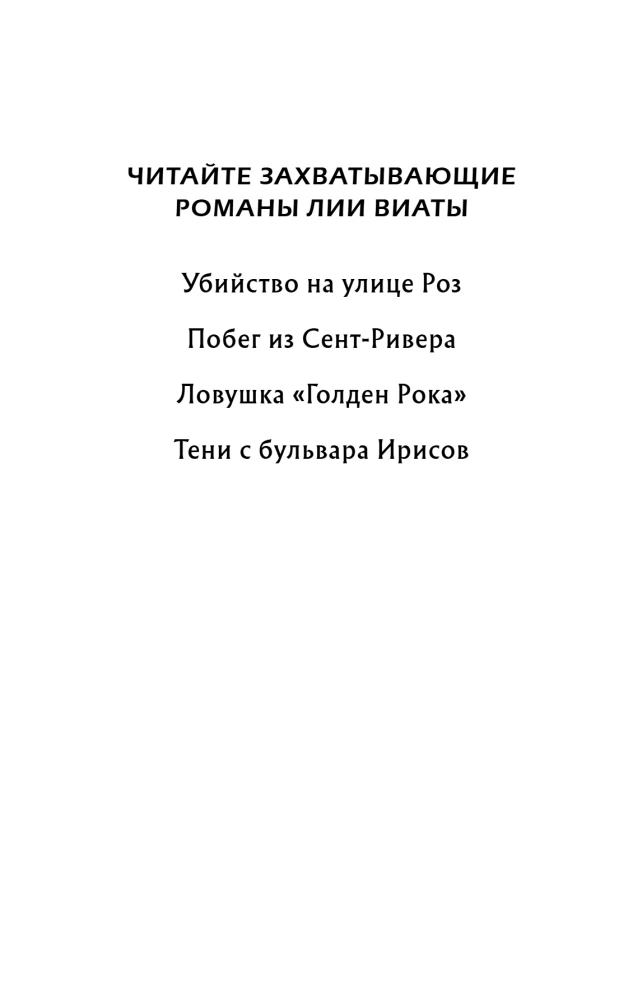 Тени с бульвара Ирисов