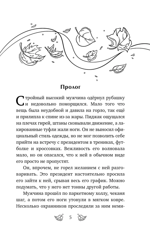 Тени с бульвара Ирисов