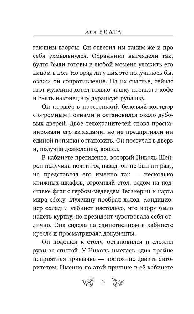 Тени с бульвара Ирисов