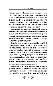 Тени с бульвара Ирисов