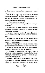 Тени с бульвара Ирисов