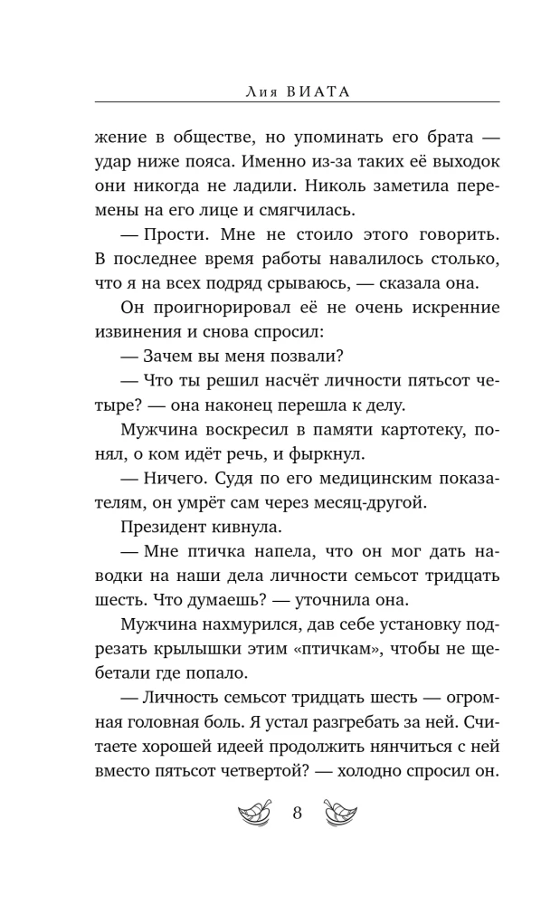Тени с бульвара Ирисов