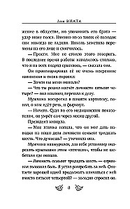 Тени с бульвара Ирисов