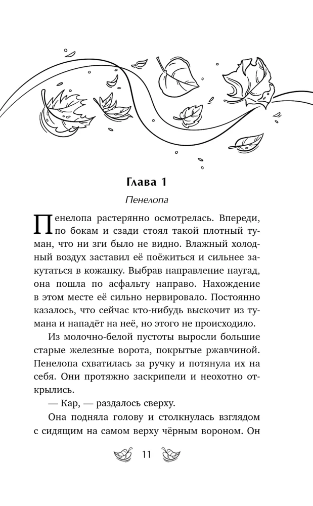 Тени с бульвара Ирисов