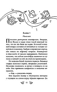 Тени с бульвара Ирисов