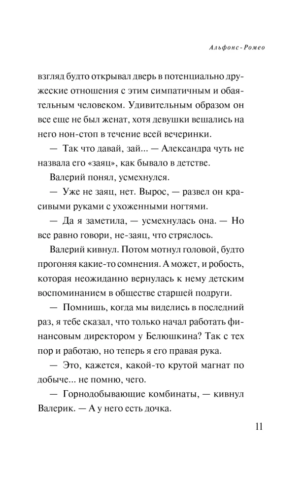Альфонс-Ромео