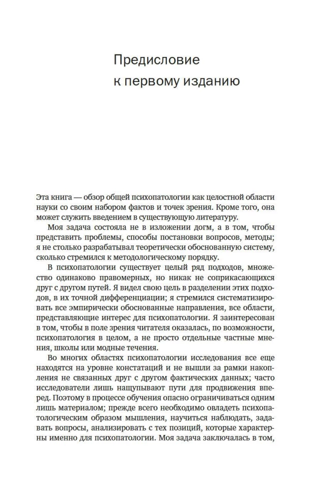 Bendra psichopatologija. Nuo psichopatologijos pagrindų iki asmenybės formavimosi