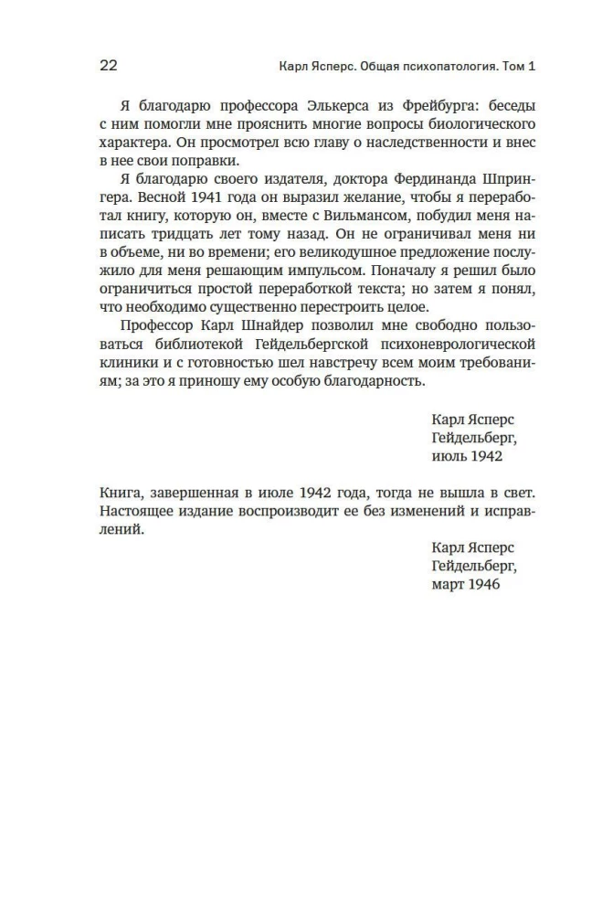 Bendra psichopatologija. Nuo psichopatologijos pagrindų iki asmenybės formavimosi