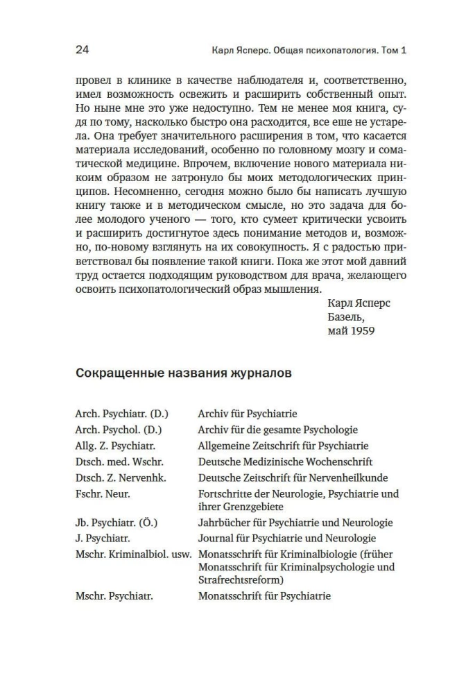 Bendra psichopatologija. Nuo psichopatologijos pagrindų iki asmenybės formavimosi