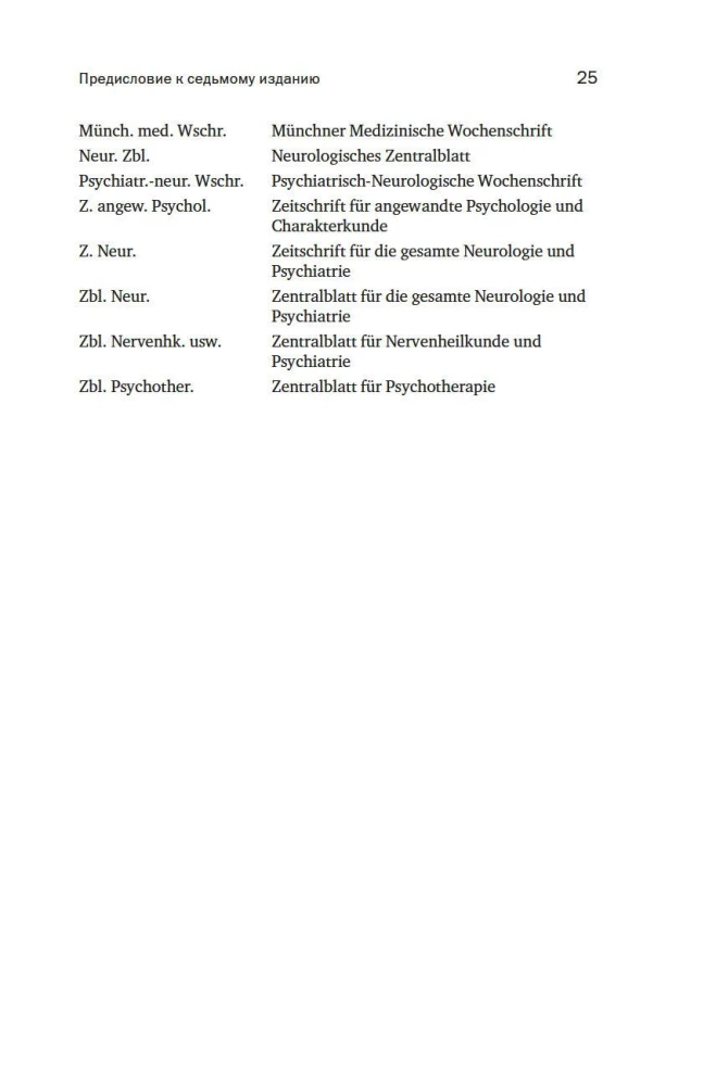 Bendra psichopatologija. Nuo psichopatologijos pagrindų iki asmenybės formavimosi