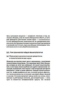 Bendra psichopatologija. Nuo psichopatologijos pagrindų iki asmenybės formavimosi