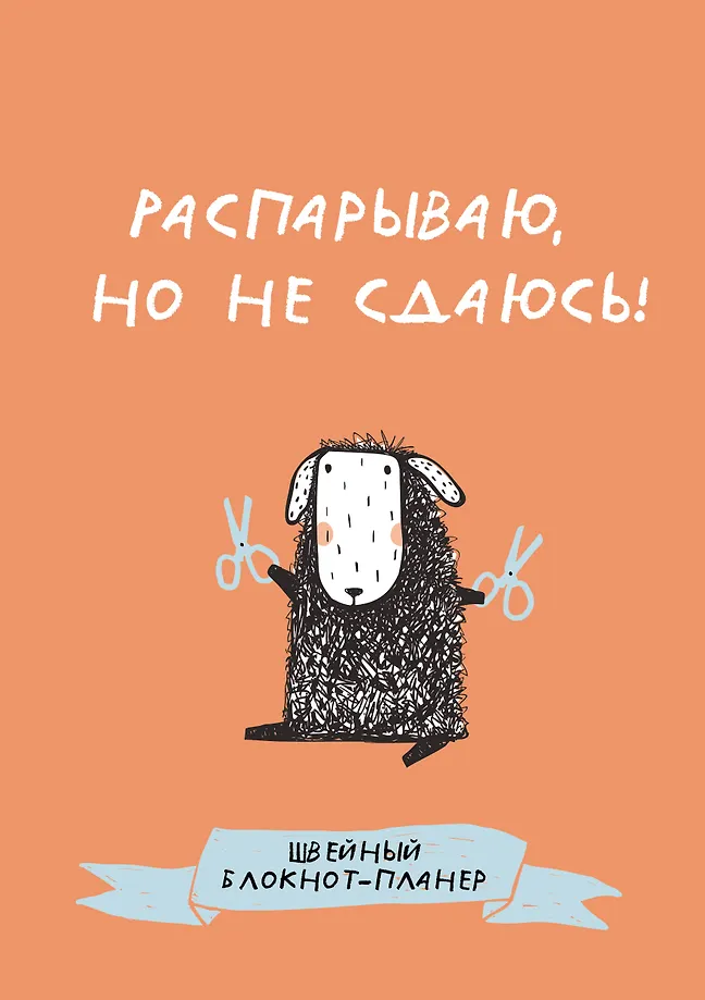 Šūšanas bloks-plānotājs. Es atveru, bet nepadodos