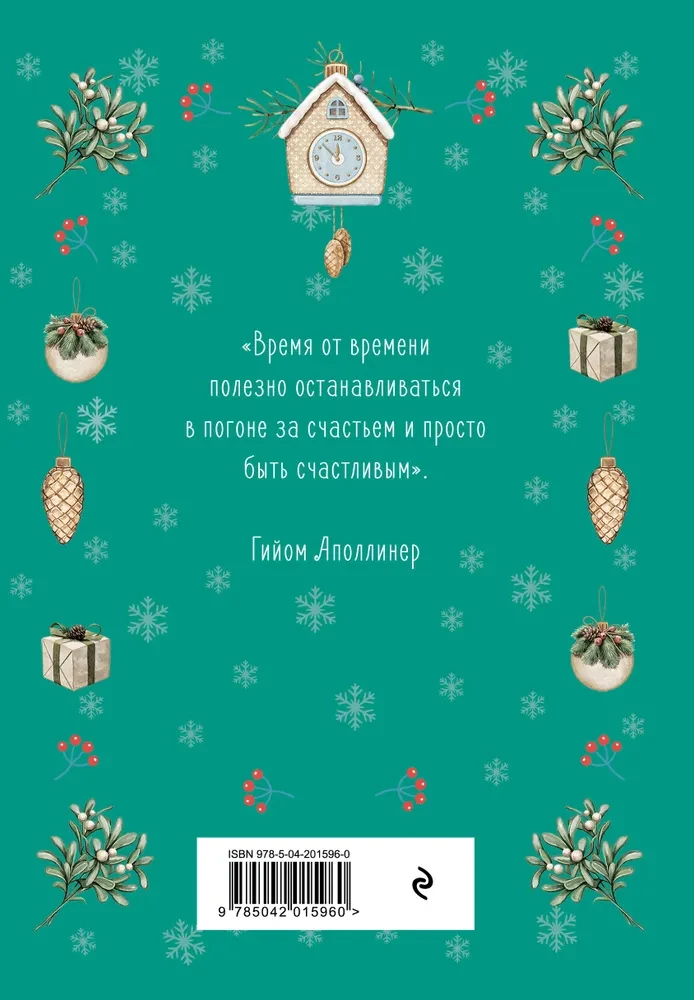 Блокнот - Мое путешествие к счастью