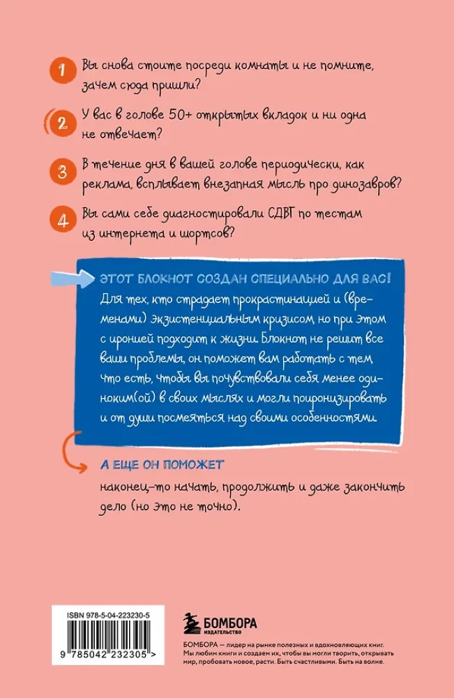 СДВГ. В поисках утраченного фокуса. Блокнот с заданиями, которые можно делать вместо важных дел