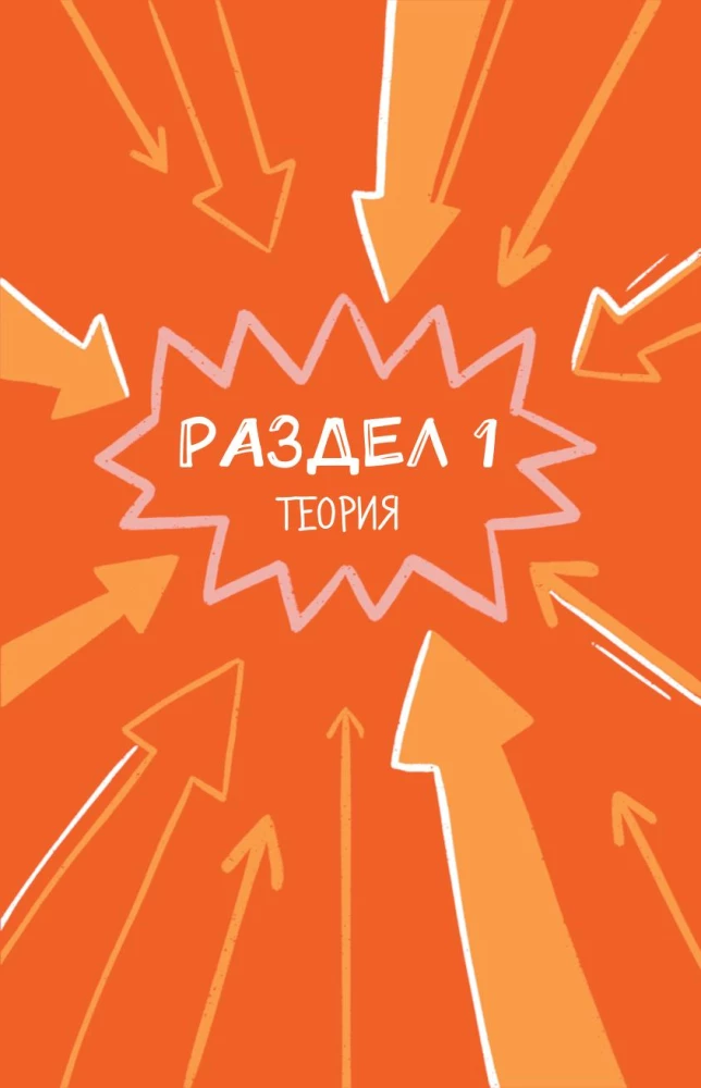 СДВГ. В поисках утраченного фокуса. Блокнот с заданиями, которые можно делать вместо важных дел